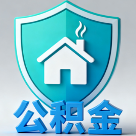 那曲《关于进一步扩大提取住房公积金直付房租业务试点范围的通知》政策解读