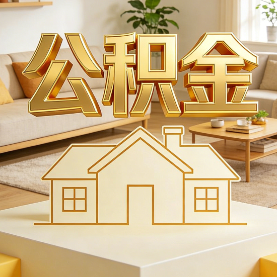 那曲灵活就业人员涌入公积金体系，代办服务迎来“新蓝海”