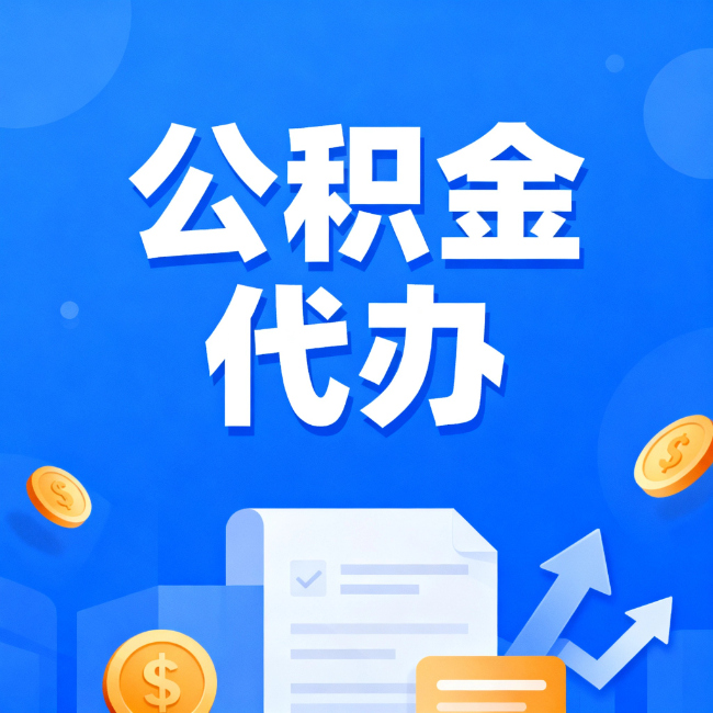 那曲最新公积金政策一个接一个！这些新规别错过