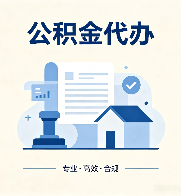 那曲公积金代办:担心个人信息泄露?这几个问题想清楚
